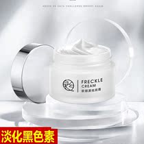 Whitening freckle cream broken black cream Mens Women domestic cosmetics veteran yellow brightening facial skin dry