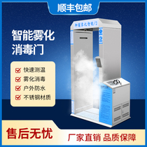 Atomization disinfection door disinfection Channel integrated thermal imaging automatic detection alarm door human intelligent intelligent temperature measurement door