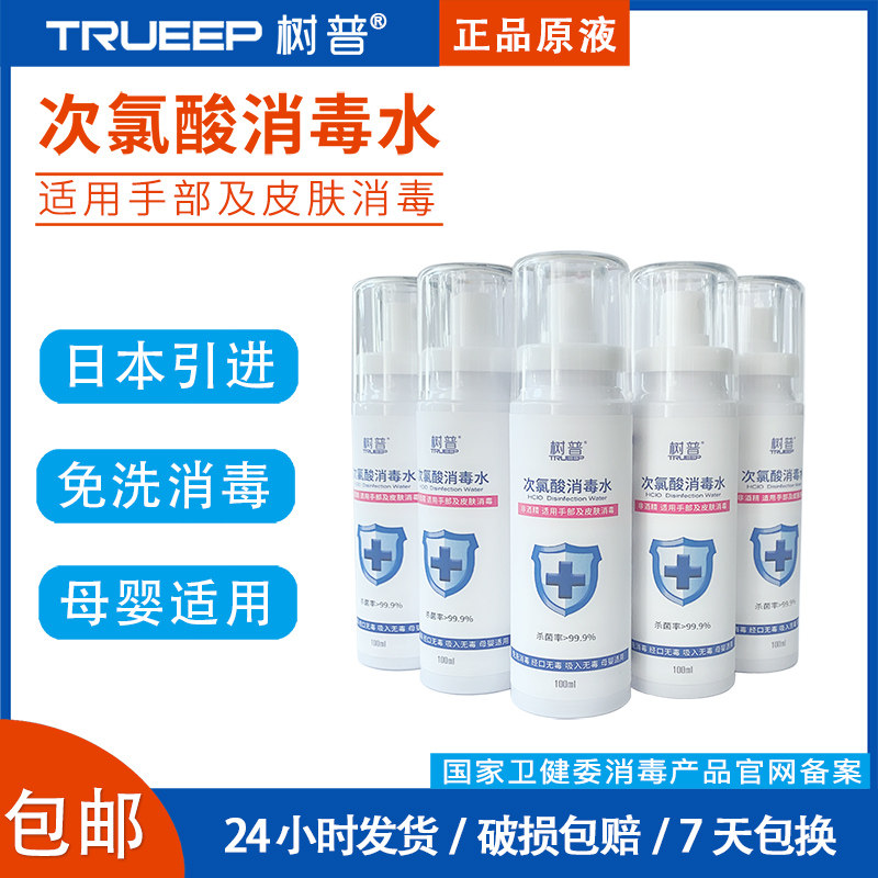 Hand-free washing of hypochlorous acid Disinfectant Spray Clothing Household Germicidal Indoor School Rework Hand Wash Chlorine-Proof New Crown