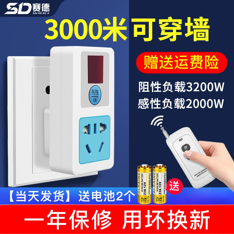 Wireless remote control switch socket remote control 220v smart home lamp wiring-free water pump high-power electric machine