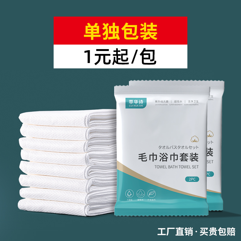 Disposable bath towels Towel Compression Travel alone Packaging Increase Thickened Portable Bath Towels Hotel Suit-Taobao