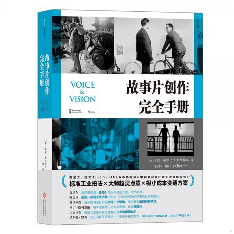 Authentic New Book: Film Academy 147·the Complete Handbook of Feature Film Production by [Us] Mick Hurbis-Cherrier, Translator: Liang Mingtan, Zongwei Houlang Culture Publishing