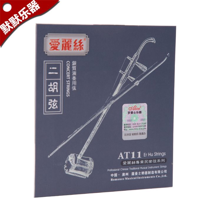 Alice AT11 performance level erhu string plated steel light string erhu string inner string outer string set string