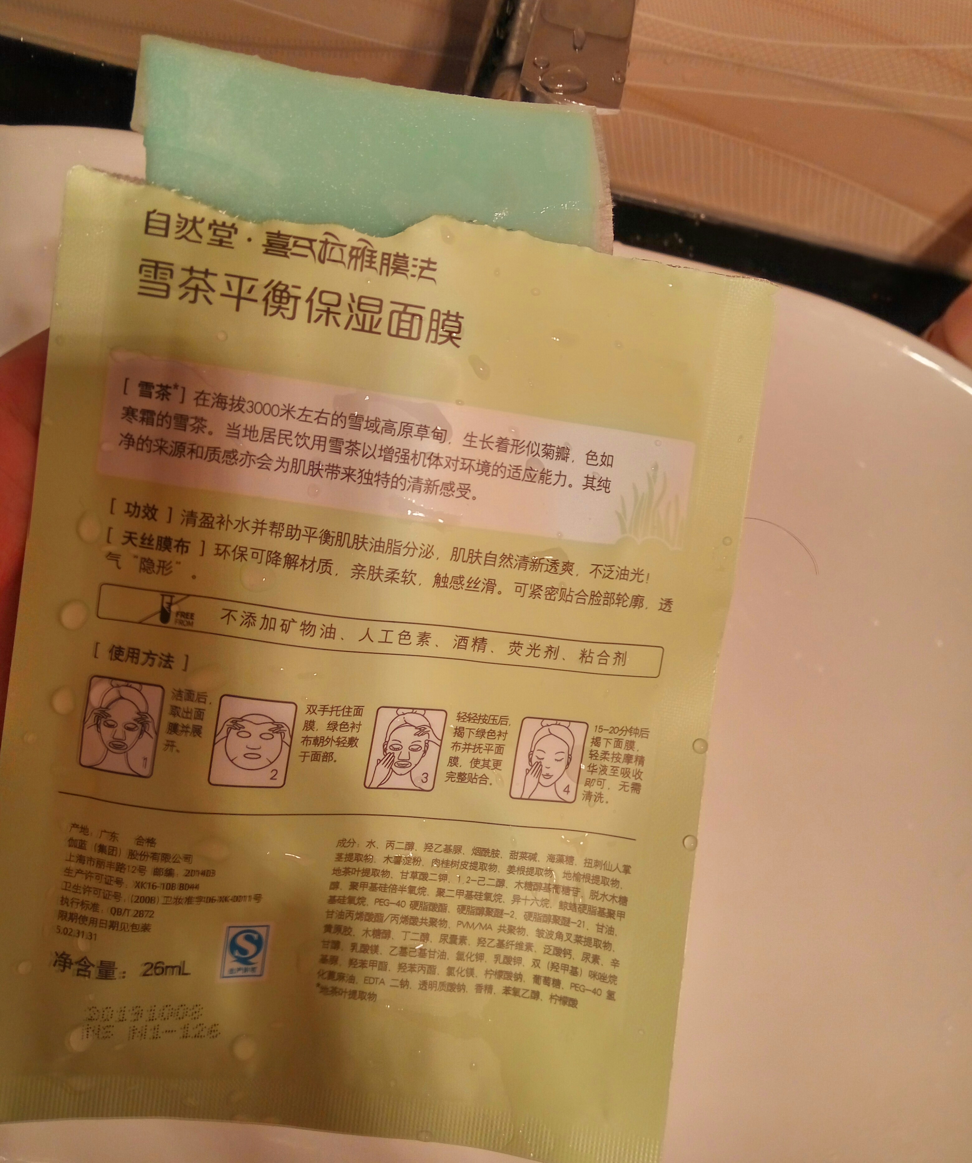 喜马拉雅补水面膜21片