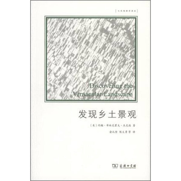 Authentic Books | Discovering Rural Landscapes (by John Brinkhout Jackson, Usa); Translated by Yu Kongjian, Chen Yiyong, Etc. 9787100104050