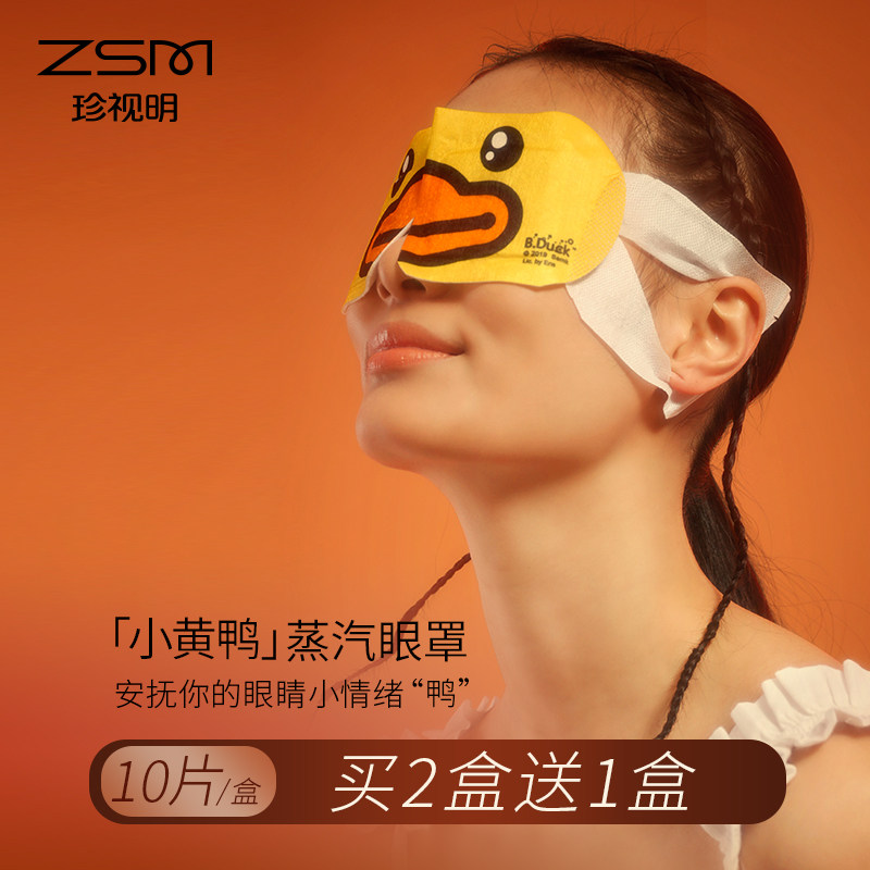 Cherish the bright yellow duck Duck Steam Eyewear Hot Water Bag Cartoon Rose Ocean Chamomile Lavender Eye Care Personality Cute