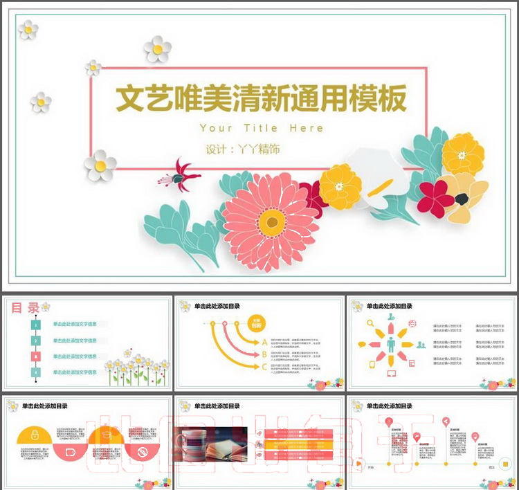 PPT模板动态 扁平化大气商务工作汇报简约设计制作素材幻灯片2019 第17张