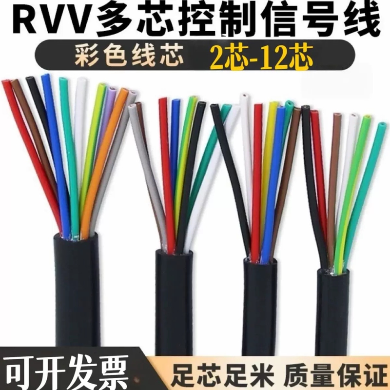 National Standard Multi-Core Control Signal Power Cable Rvv2 3 4 6 8 10 Core 0.50.75 Square Sheathed Flexible Cable