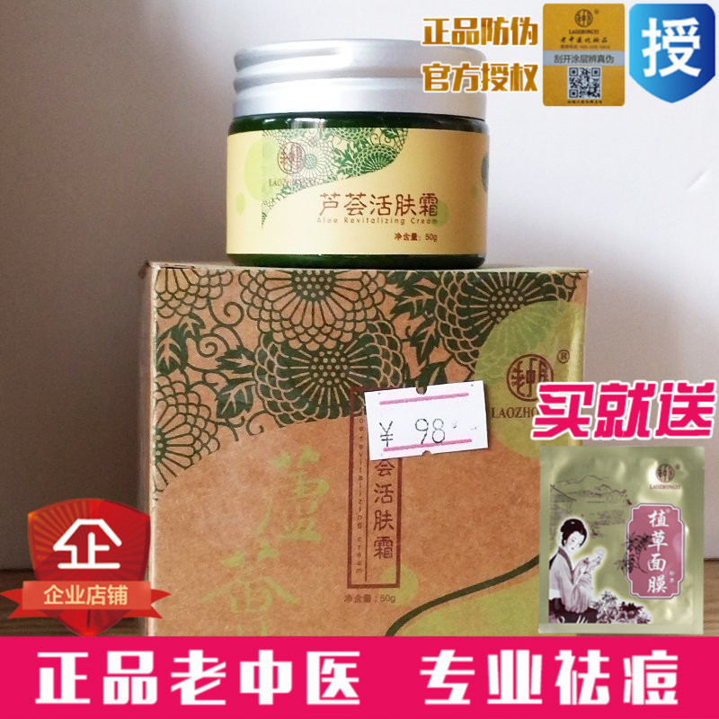 老中医芦荟活肤霜50g芦荟深补水保湿面霜春季补水乳液锁水保湿霜