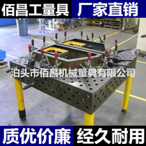 Three-dimensional flexible welding fixture Cast iron platform Porous positioning flexible welding fixture combination fixture platform