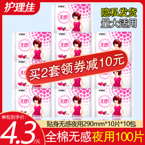 Nursing Jia Night with Sanitary Napkins Aunt Towel Woman Whole Box Combination Without Sensation Cotton Soft Student Brand Flagship Store Officer Net