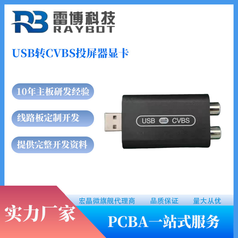 Ms9123 Android Large Screen USB to Cvbs Two-Way Video Output