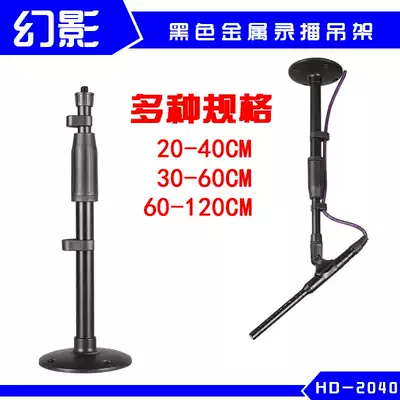 Recording and broadcasting room hanging wheat microphone hanger capacitor pickup microphone hanging bracket amplification antenna hoisting telescopic rod