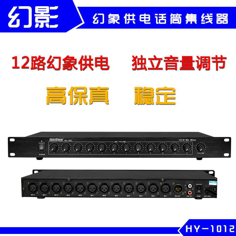 12-channel wired conference microphone Audio hub with 48V phantom power supply engineering special distributor mixer