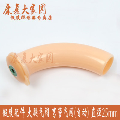 Prosthetic accessories Thigh air valve Elbow air valve (automatic) Diameter 2 5cm Please see the instructions for buyers