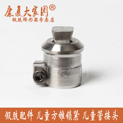 Child prosthetics accessories Square Cone Locking Pipe Joints please see the buyer's note