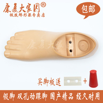 Prosthetic accessories prosthetic foot plate prosthetic foot double-hole movable ankle R foot 21~27cm please see the buyers instructions