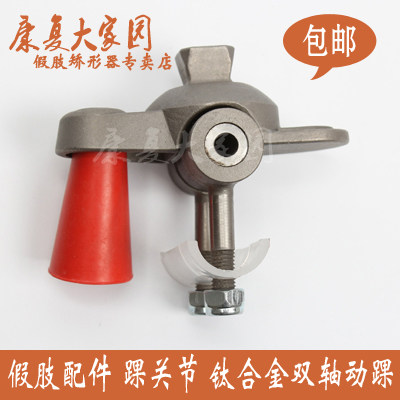 Prosthetic Accessories Prosthetics Parts Titanium Alloy Bifurcate Ankle Biaxial Ankle Joint Please See Buyer Note