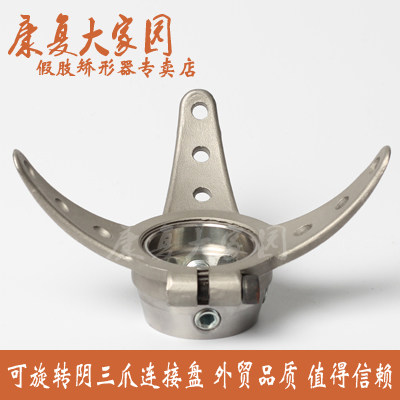 Prosthetic accessories Socket connection parts Adjustable and rotatable female three-jaw connection plate Please see the instructions for buyers