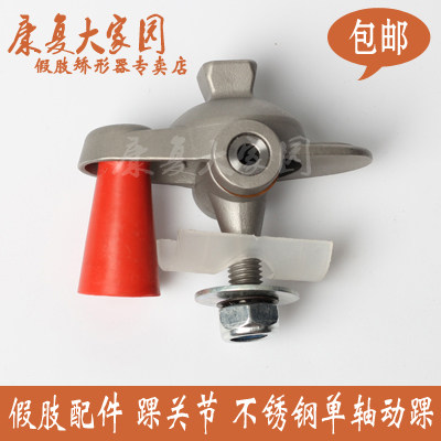 Prostitution Accessories Prostitution Parts Stainless steel single axis ankle joints please see buyer's Notice