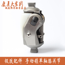 Prosthetic accessories Prosthetic knee joint Manual lock Single axis knee joint Please see the buyers instructions