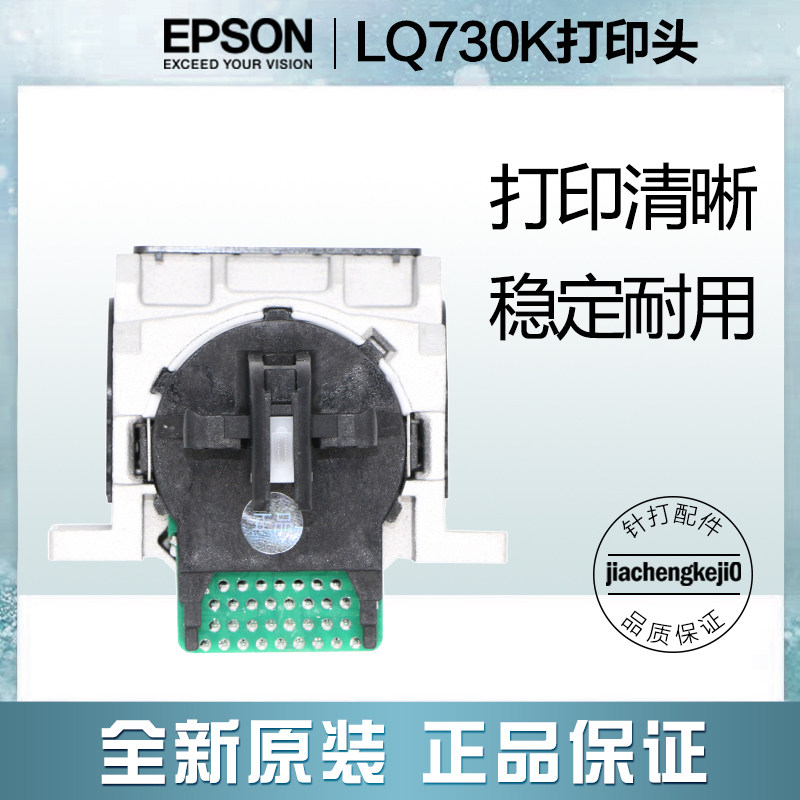 Suitable for new original EPSON LQ80KII 735K 80KF 730K 630kII 82kF nozzle