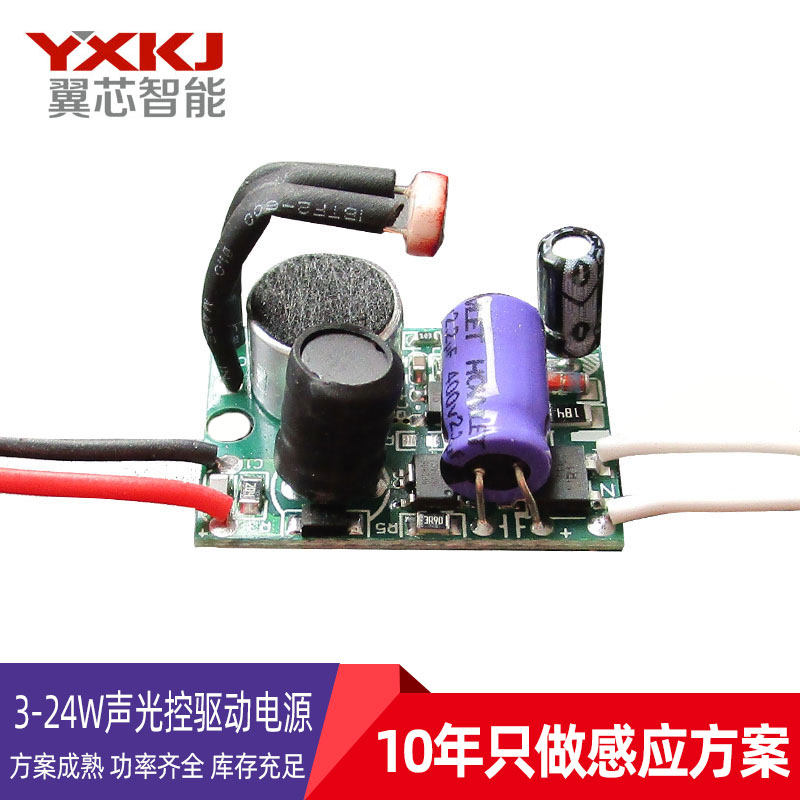 Intelligent LED Sound and light control one-drive power delay switch ball bubble ceiling lamp Circuit board factory direct sales