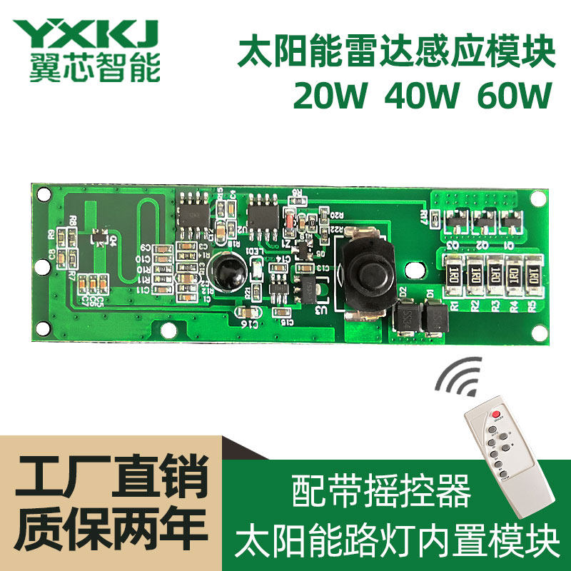 Solar street lamp built-in microwave radar induction drive power module switchers intelligent time-lapse remote control
