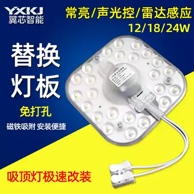 led sound and light control ceiling lamp core LED lamp panel ceiling lamp core intelligent radar induction transformation mold group lamp lens plate