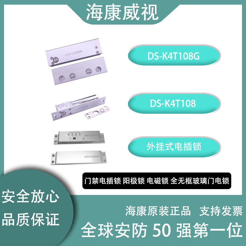 SeaConway view door access electric mortise lock anode lock magnetic lock DS-K4T108 G full no frame glass door electric lock