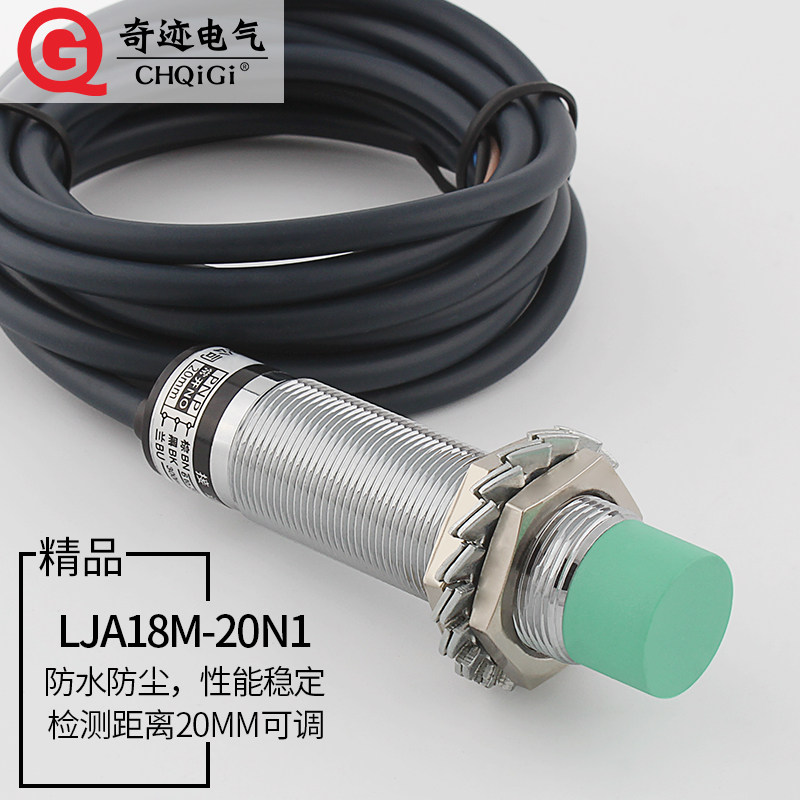 新款M18电感式接近开 关感应LJA18M-20N1常开 NPN三线 线远距离感