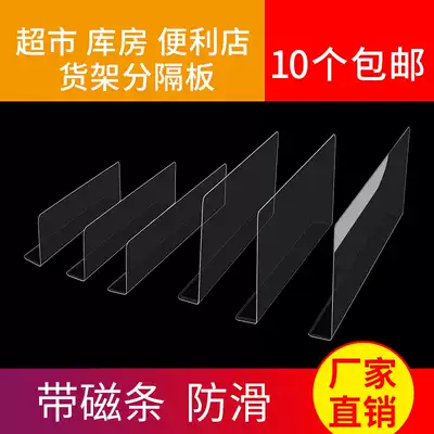 Shelf partition sheet Side file strip partition board Supermarket warehouse warehouse shelf layered partition board Convenience store shelf partition board