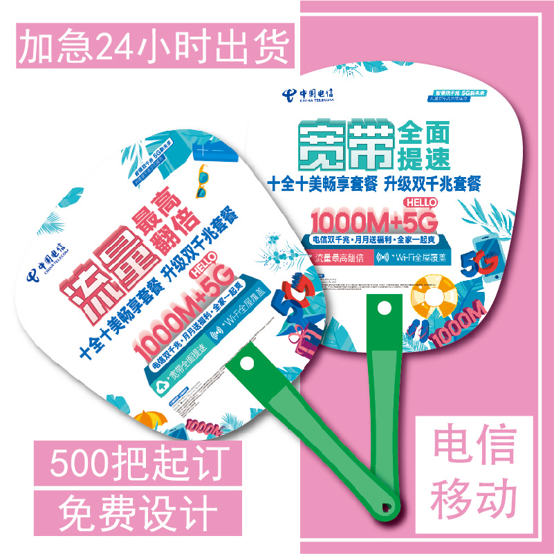 Advertising fan custom telecom mobile broadband cartoon plastic small fan custom fan 1000 printed logo