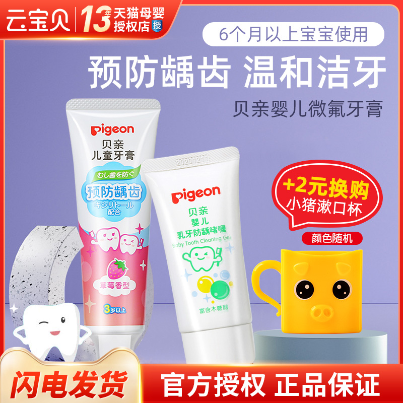 Japanese baby toothpaste baby fluoride toothpaste baby can not swallow for decay between 0 - 2 - 3 - 6 years old