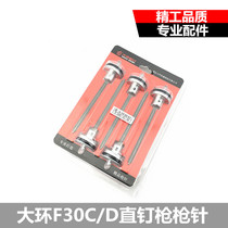 Large ring F30 D direct nail gun pneumatic direct nail gun Air nail gun needle firing pin gun tongue