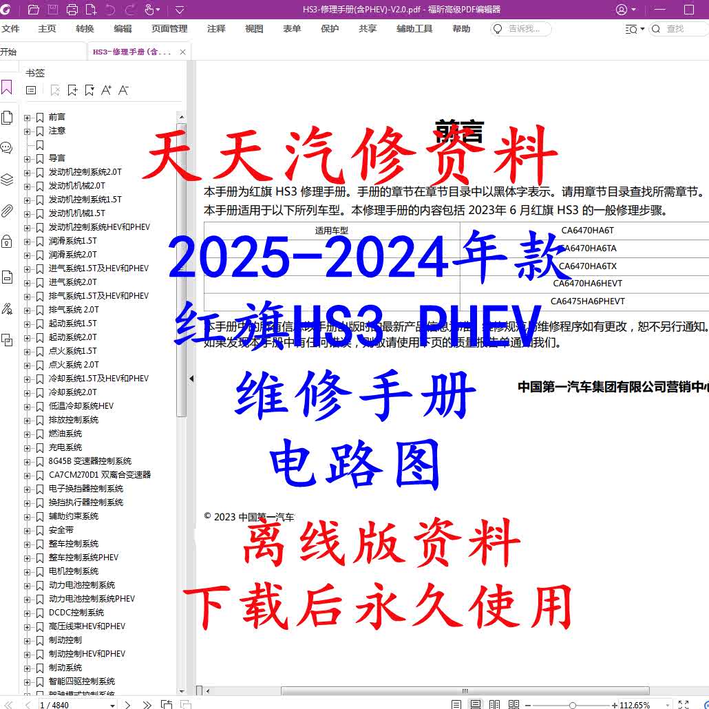 phev维修- Top 50件phev维修- 2026年1月更新- Taobao