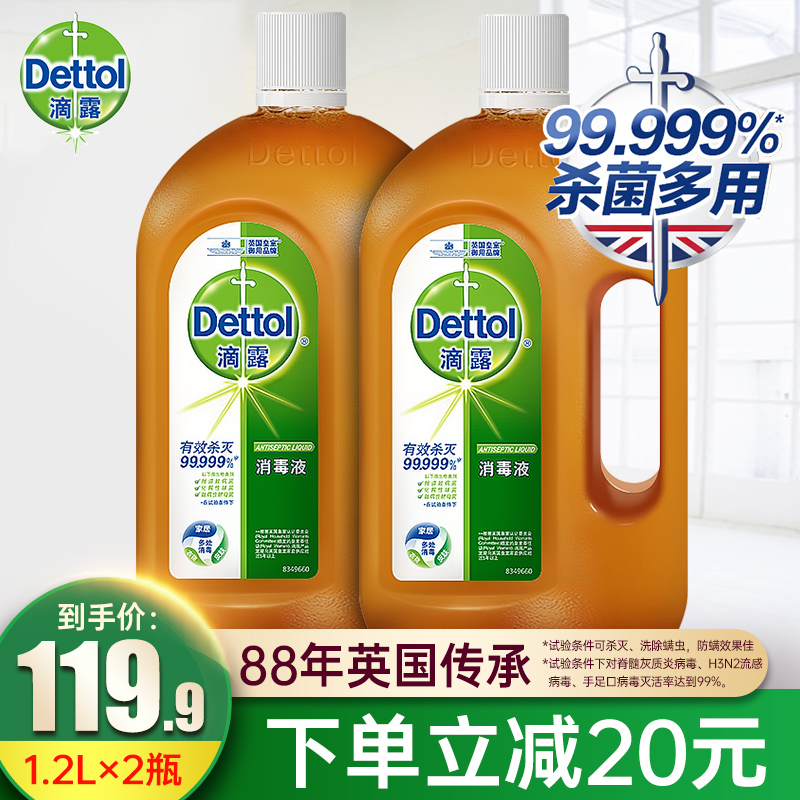 Dettol disinfectant Household sterilization clothing Pet floor sterilization liquid Washing machine disinfectant 1 2 liters*2