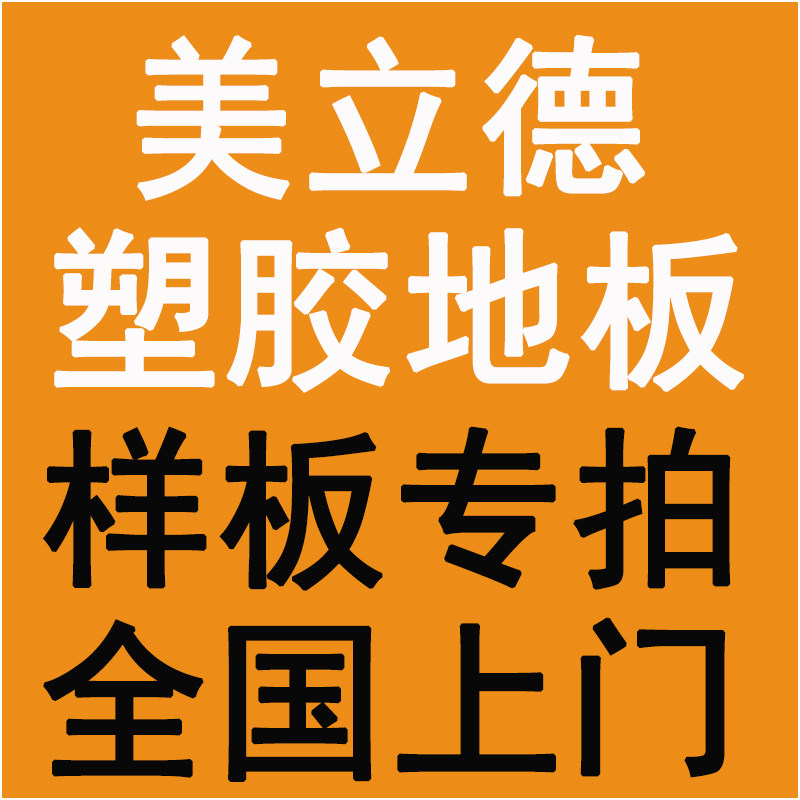 Meliard Dance Floor Sticker Boilerplate Sports Floor Sticker Boilerplate Plastic Flooring Boilerplate