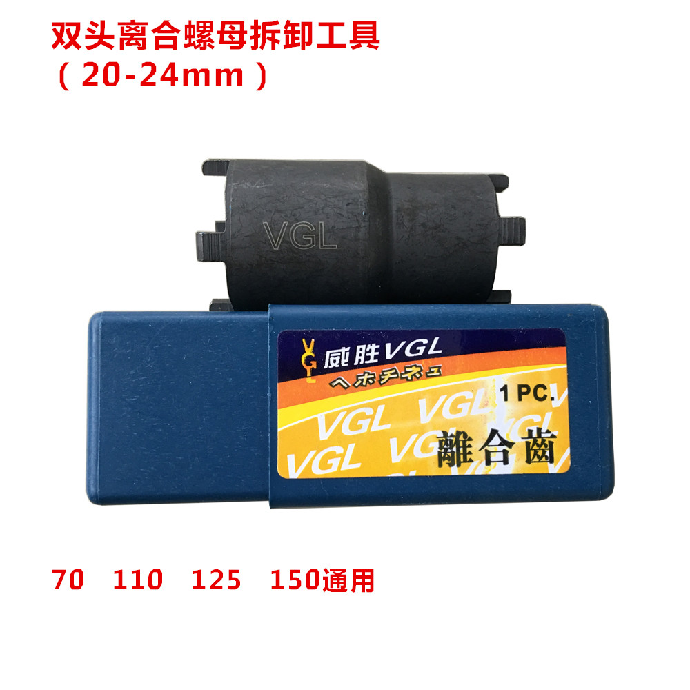 VGL motorcycle repair tool GY650 CG125 JH70 clutch tool clutch nut cap removal
