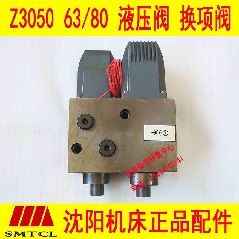 Shenyang Zhongjie Radial Drilling Machine Z3040 Z3050 63 80 Solenoid Valve Hydraulic Valve Oil Separation Valve Oil Separator Shenyang Zhongjie Radial Drilling Machine Z3040 Z3050 63 80 Solenoid Valve Hydraulic Valve Oil Separation Valve Oil Separator