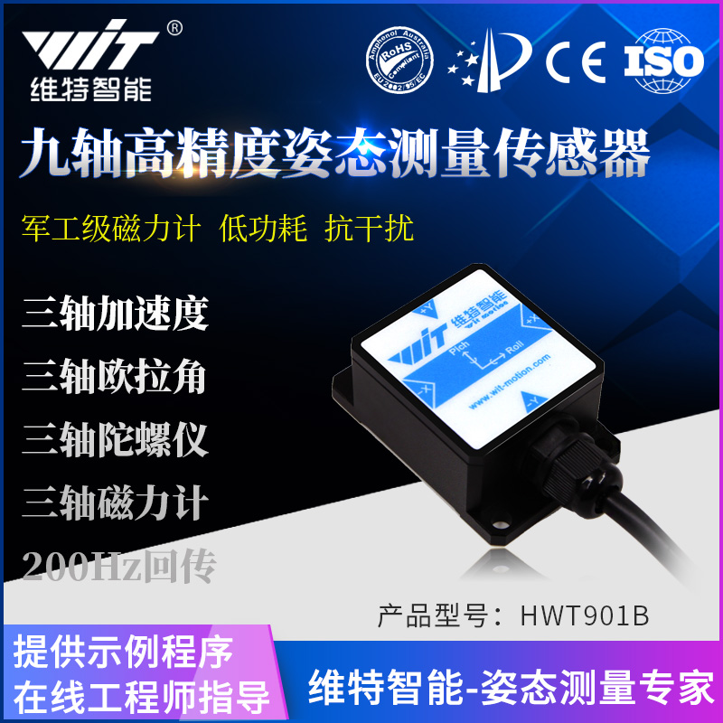 10 10-axis acceleration electronic gyroscopic angle sensor Magnetic field posture module RM3100HWT901B