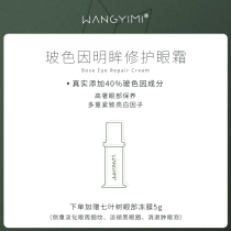 (Bose in the eye repair cream) Pandas eyes Creek improves the eye aging problem 5ml