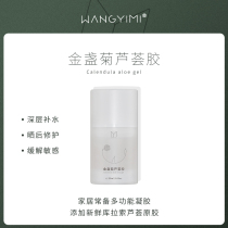 Sold Wang Yimi Calendula aloe vera gel multifunctional universal gel ~ home standing 50g
