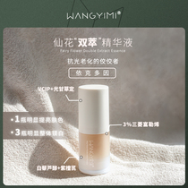 Wang Yimi Xianhua double extract essence push thief easy to use high fixed version of internal test products for old customers only
