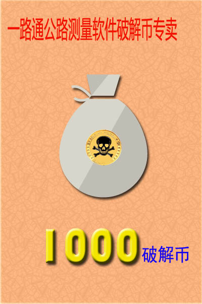 One way through 1000 crack coins