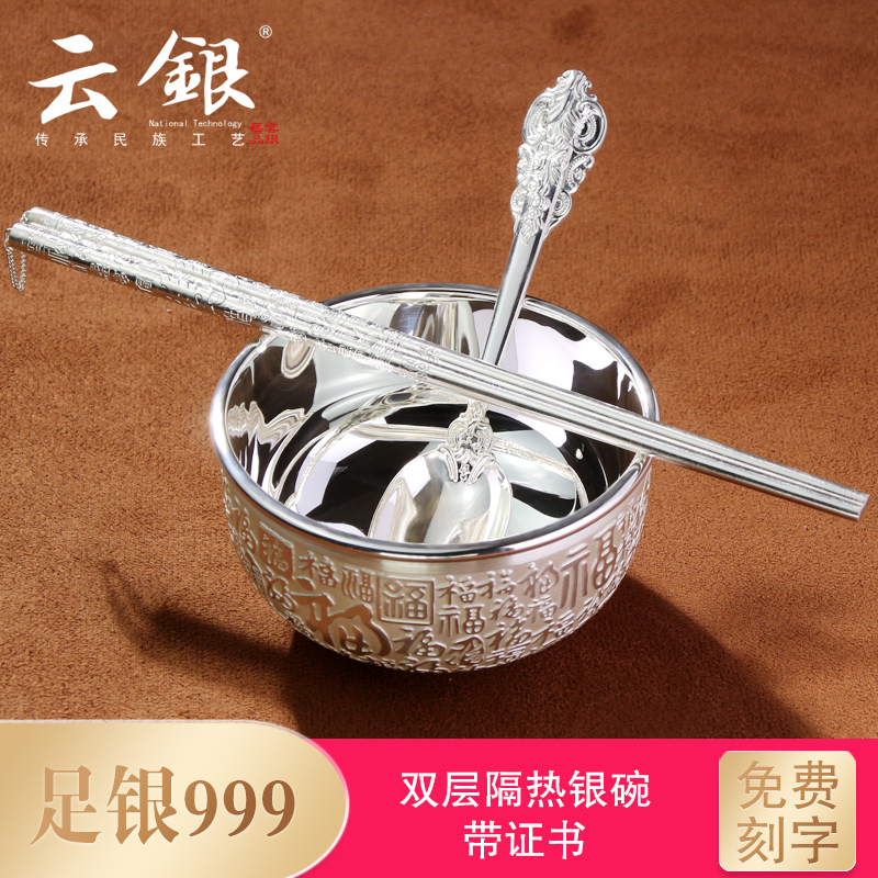 Yunyin 999 sterling silver bowl Yunnan snowflake silver double anti-scalding heat insulation household edible grade dragon and phoenix tableware ornaments