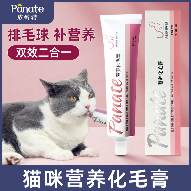 Pinat cat hair cream spit hair cream cat supplies conditioning gastrointestinal hair ball fattening hair gills dog nutrition cream