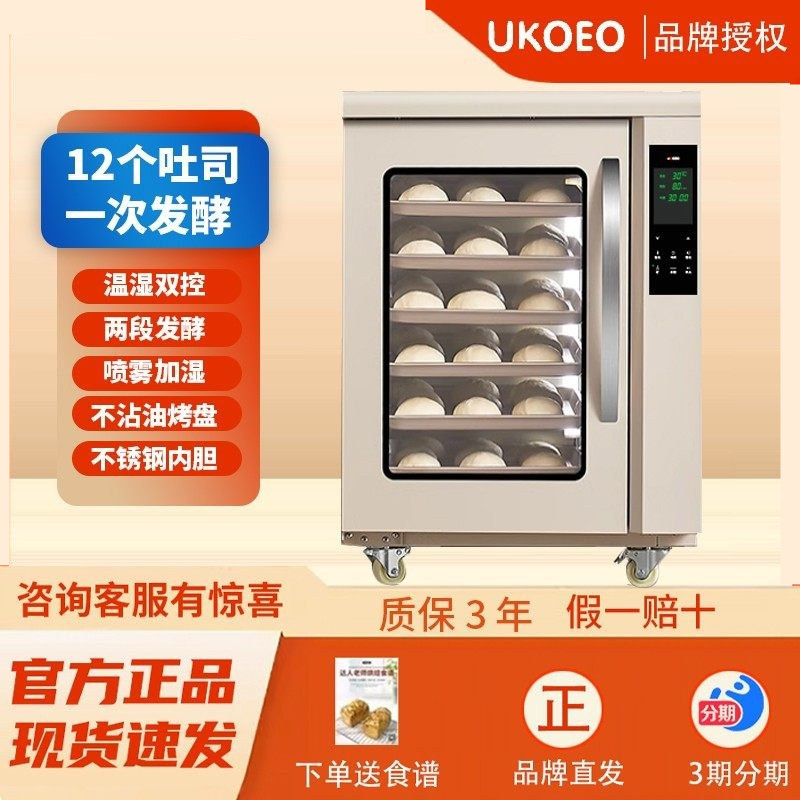 Ukoeo Gaobike F110S Fifth Generation High-Heat Fog Fermentation Box Oven Constant Temperature Fermentation Private Commercial Electric Oven