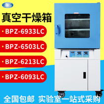 Shanghai 1 constant BPZ-6933 6063 6033LC vacuum drying box constant temperature oven shelf independent temperature control