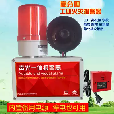 One-button fire alarm sound and light integrated fire alarm factory building school industrial factory inspection with backup power supply